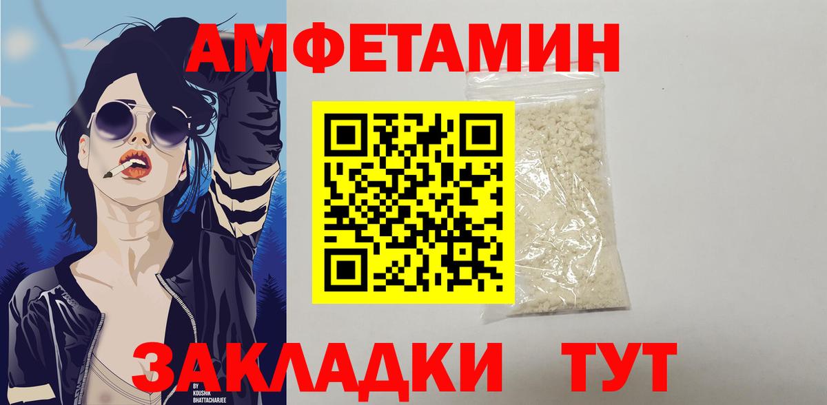 АМФ  Amphetamine Розовый  Вход с VPN  Томск 