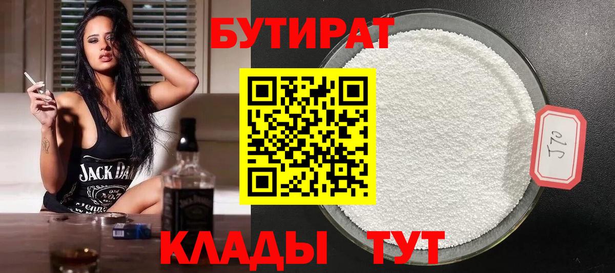 БУТИРАТ жидкий экстази Томск