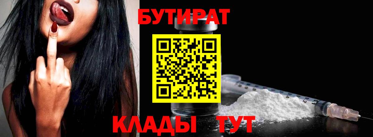 Бутират оксана  Вход с VPN  Томск 