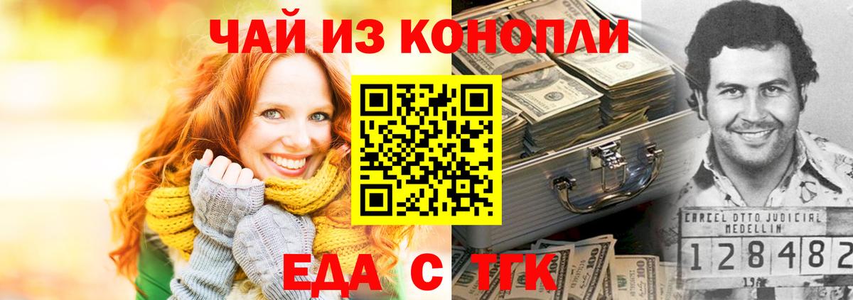 Еда ТГК конопля Томск