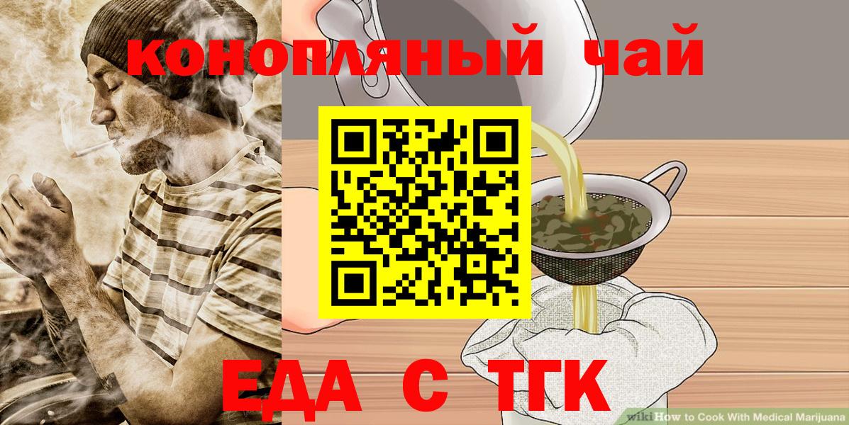 Печенье с ТГК конопля  Вход с VPN  Томск 