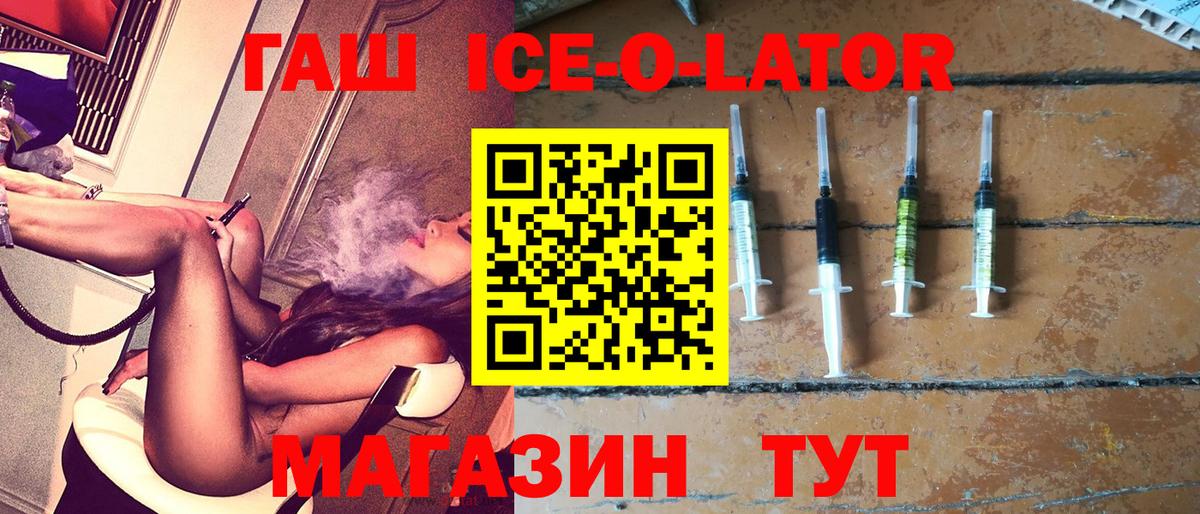 ГАШИШ ice o lator Томск