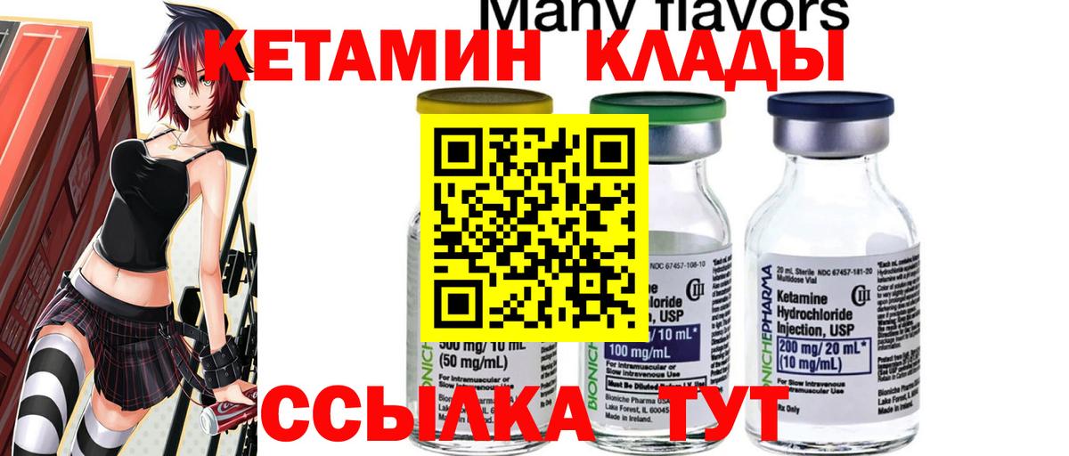КЕТАМИН VHQ  Кетамин ketamine  Вход с VPN  Томск 