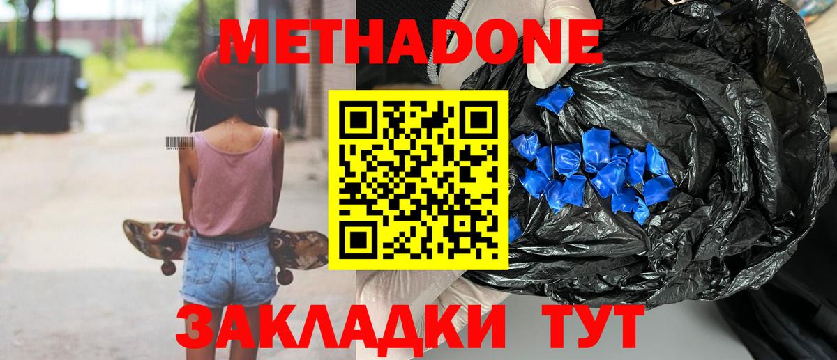 МЕТАДОН methadone Томск
